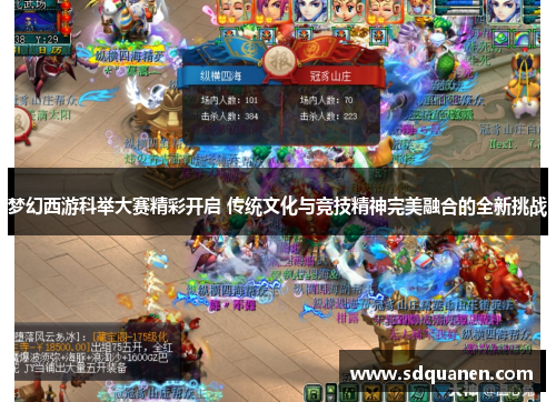 梦幻西游科举大赛精彩开启 传统文化与竞技精神完美融合的全新挑战