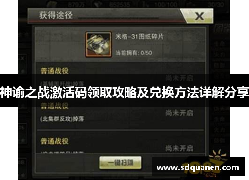 神谕之战激活码领取攻略及兑换方法详解分享