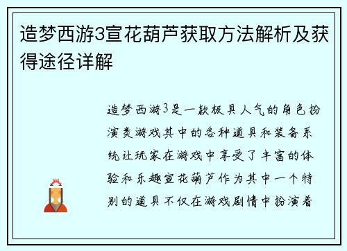 造梦西游3宣花葫芦获取方法解析及获得途径详解