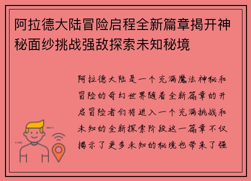 阿拉德大陆冒险启程全新篇章揭开神秘面纱挑战强敌探索未知秘境