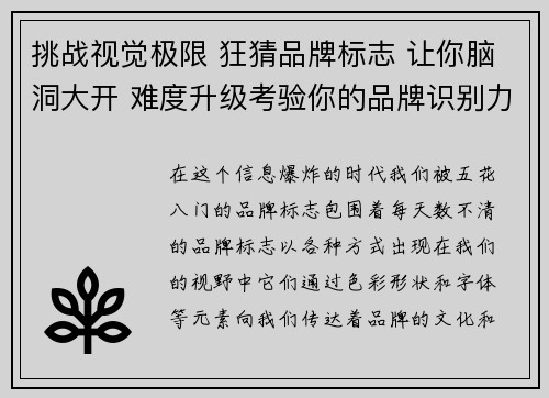 挑战视觉极限 狂猜品牌标志 让你脑洞大开 难度升级考验你的品牌识别力