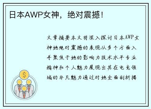 日本AWP女神，绝对震撼！