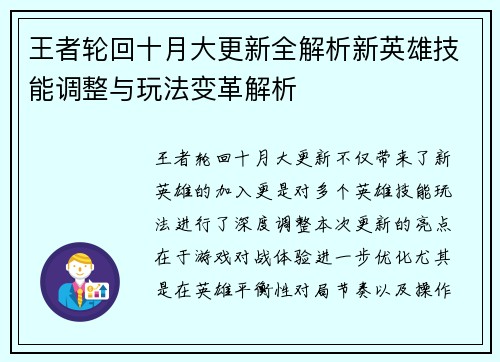 王者轮回十月大更新全解析新英雄技能调整与玩法变革解析 王者轮回十月大更新全解析新英雄技能调整与玩法变革解析