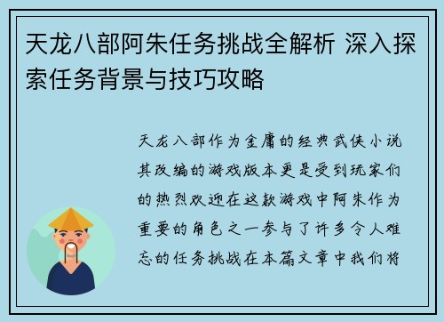 天龙八部阿朱任务挑战全解析 深入探索任务背景与技巧攻略 天龙八部阿朱任务挑战全解析 深入探索任务背景与技巧攻略